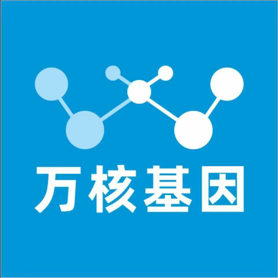 安康紫阳万核健康基因管理咨询中心